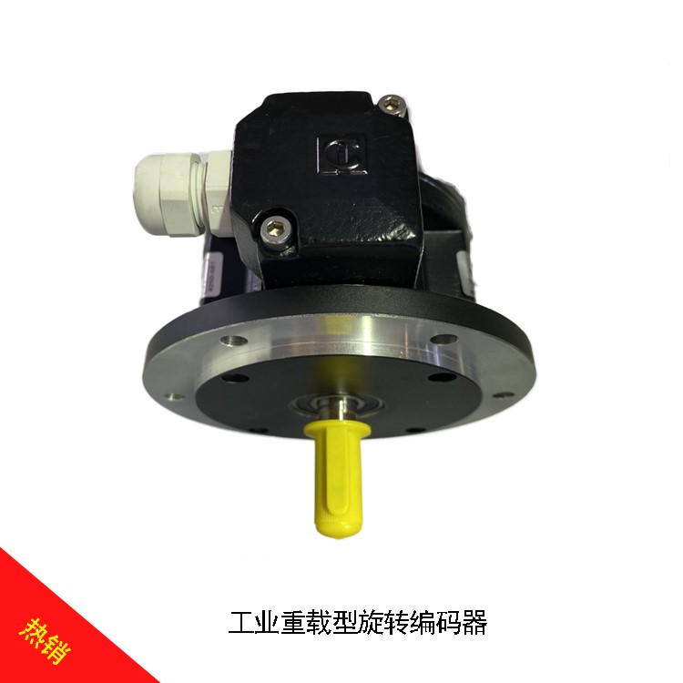  工業(yè)重載型旋轉編碼器