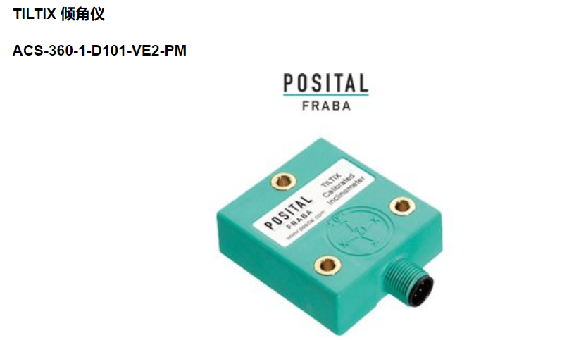 雙軸傾角傳感器 雙軸傾角傳感器