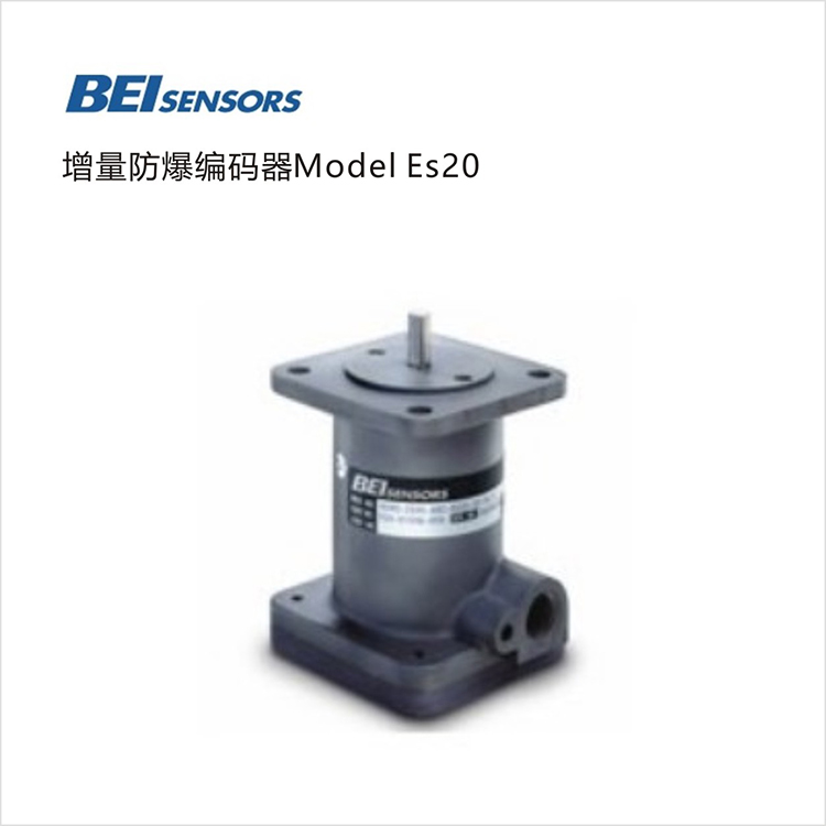 BEI增量防爆編碼器 BEI增量防爆編碼器