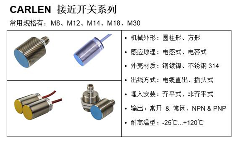 carlen接近開(kāi)關(guān) carlen接近開(kāi)關(guān)